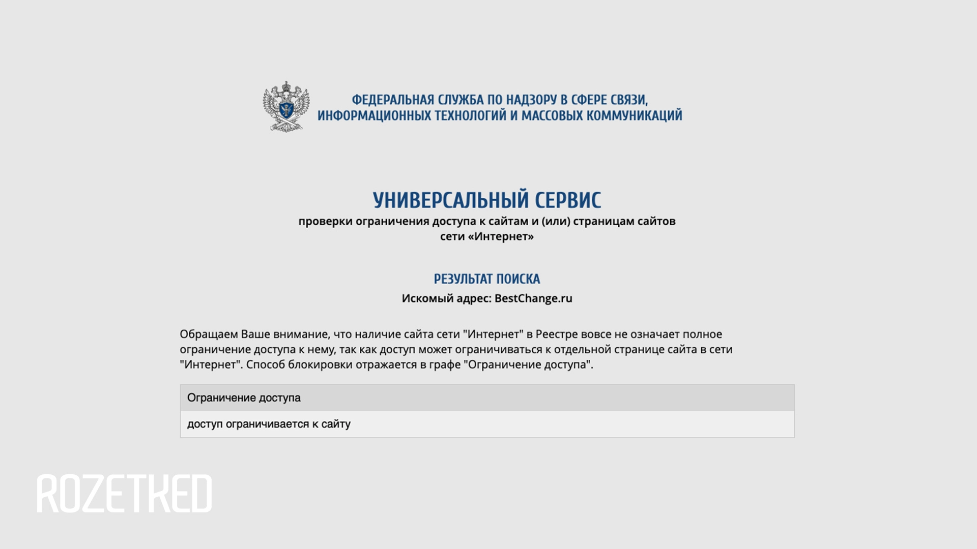 Роскомнадзор заблокировал сайт агрегатора криптообменников BestChange qhtiqrqiquhidzkkmp