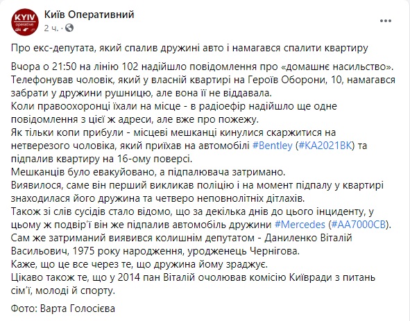 Месть за измену: в Киеве экс-депутат Даниленко поджег автомобиль жены и квартиру, где находились четверо несовершеннолетних детей 07