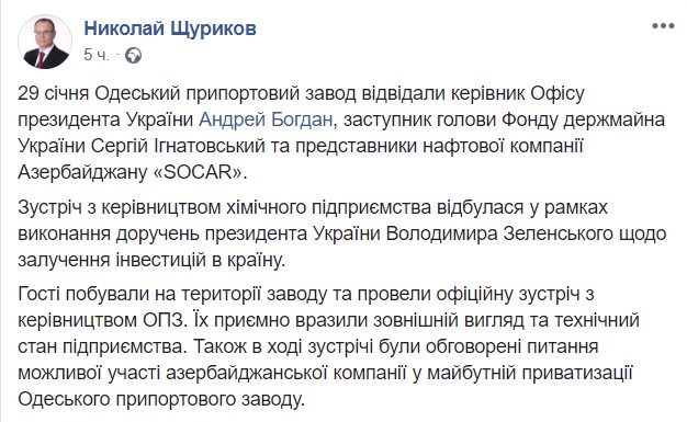 Скриншот: Facebook/Николай Щуриков kuiqqxidqkiqhzkmp