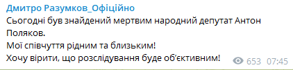 Разумков о смерти нардепа Полякова ddeiqhqieeietkmp